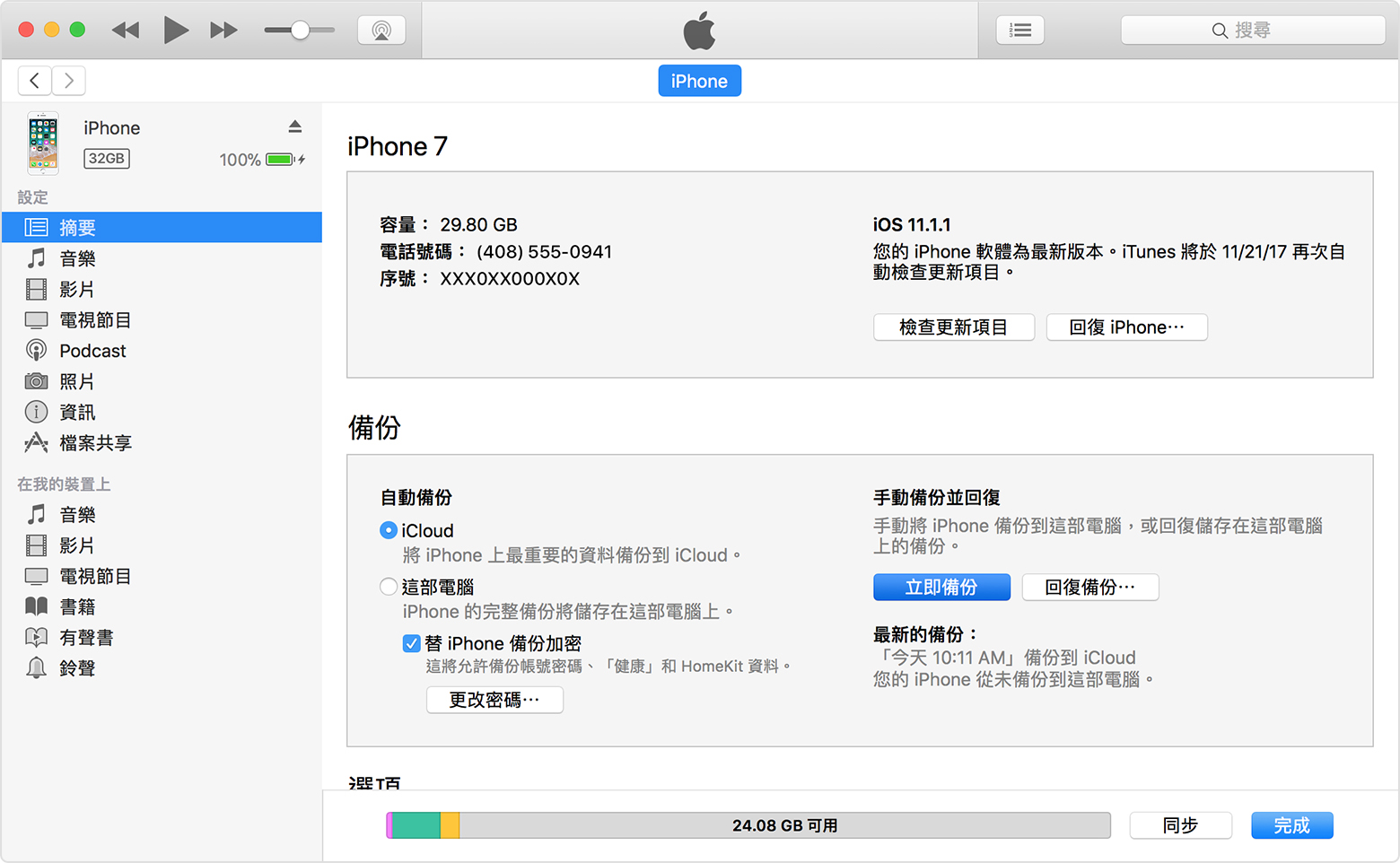 itunes 照片備份