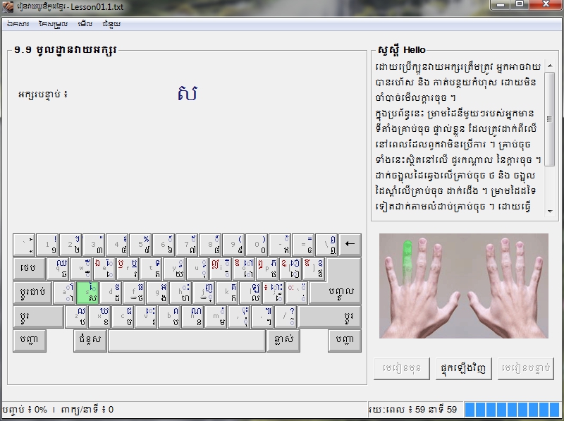 Khmer Unicode Typing Trainer for Windows Society for Better Books in Khmer Unicode Typing Trainer for Windows Society for Better Books in