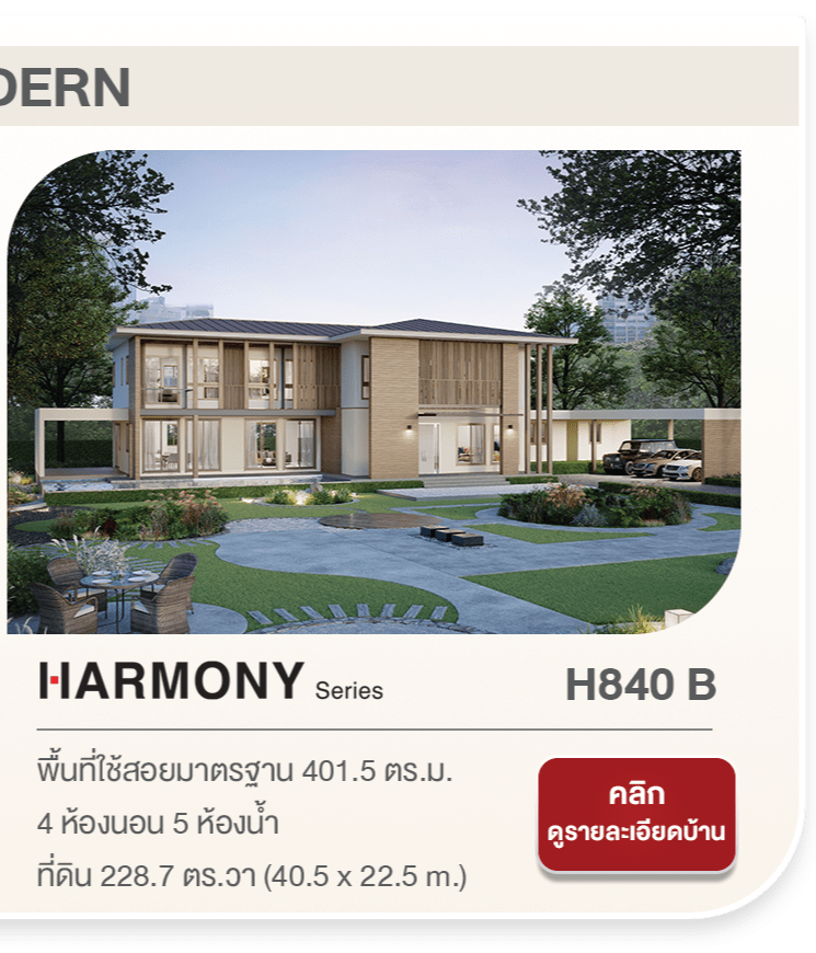 ALL NEW HARMONY Series เปิดตัวแบบบ้าน ดีไซน์ใหม่ หลากหลายสไตล์ถึง 7 แบบ