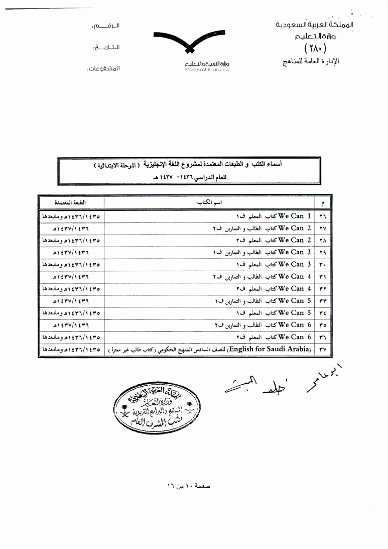 أسماء الكتب والطبعات المعتمدة لمشروع اللغة الأنجليزية للمرحلة