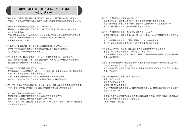 保健指導おたすけパワーポイントブック 《小学校編》1 少年写真新聞社のホームページ