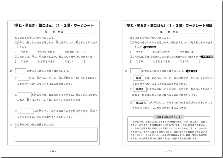 保健指導おたすけパワーポイントブック 《小学校編》1 少年写真新聞社のホームページ