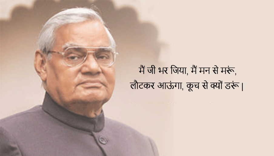 11 Lines From Atal Bihari Vajpayee's Poetry You Will