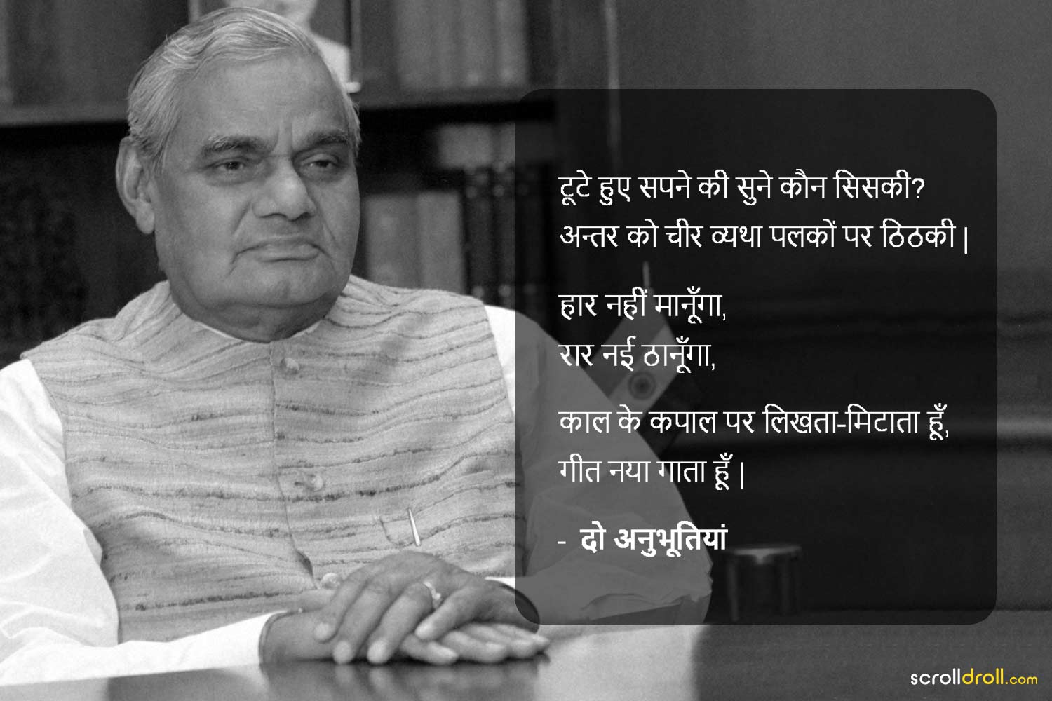 11 Lines From Atal Bihari Vajpayee's Poetry You Will