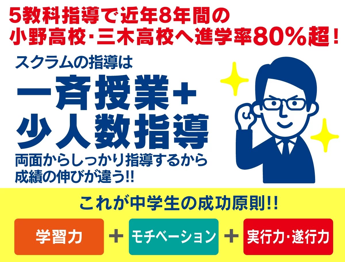 中学生コース 総合進学塾スクラム
