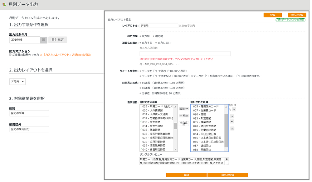 帳票出力(Excel・CSV・PDF) セコムあんしん勤怠管理サービス KING OF TIME Edition