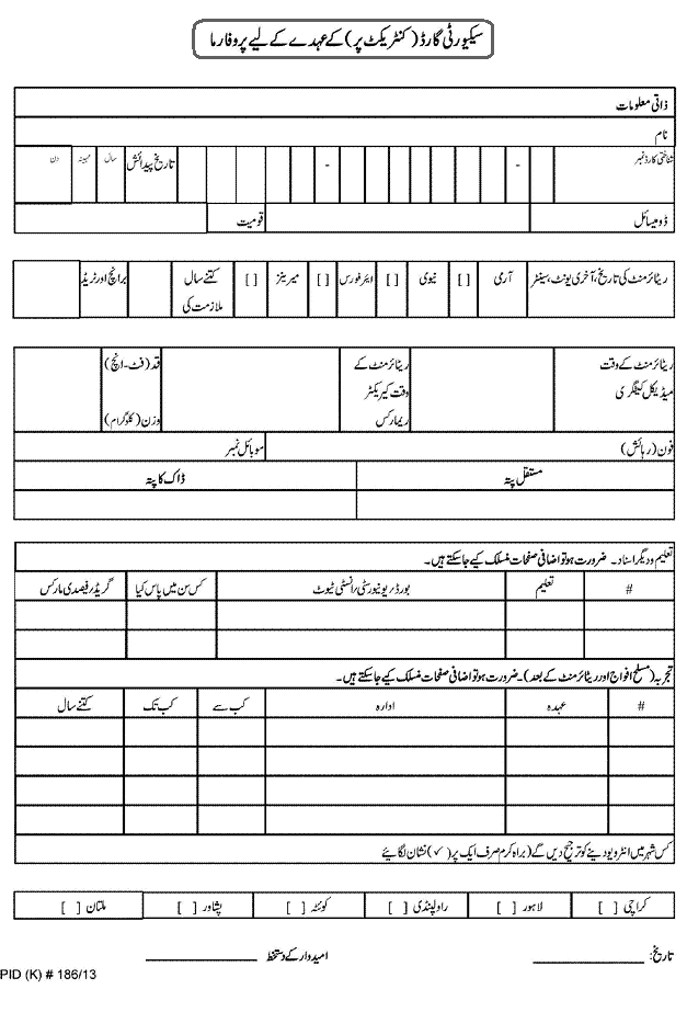 Security Job Application Form Security Guards Companies
