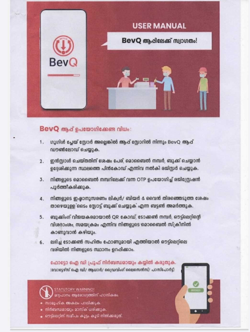 Beverage Online Booking BEVCO Kerala Liquor Online Sale App