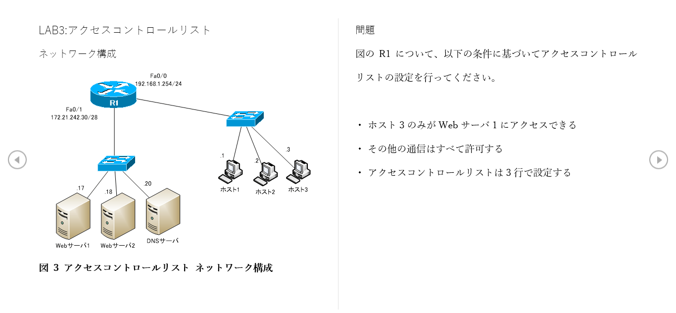 CCNA シミュレーション問題対策（コマンド実習）研修コースに参加してみた SEプラス 研修 Topics