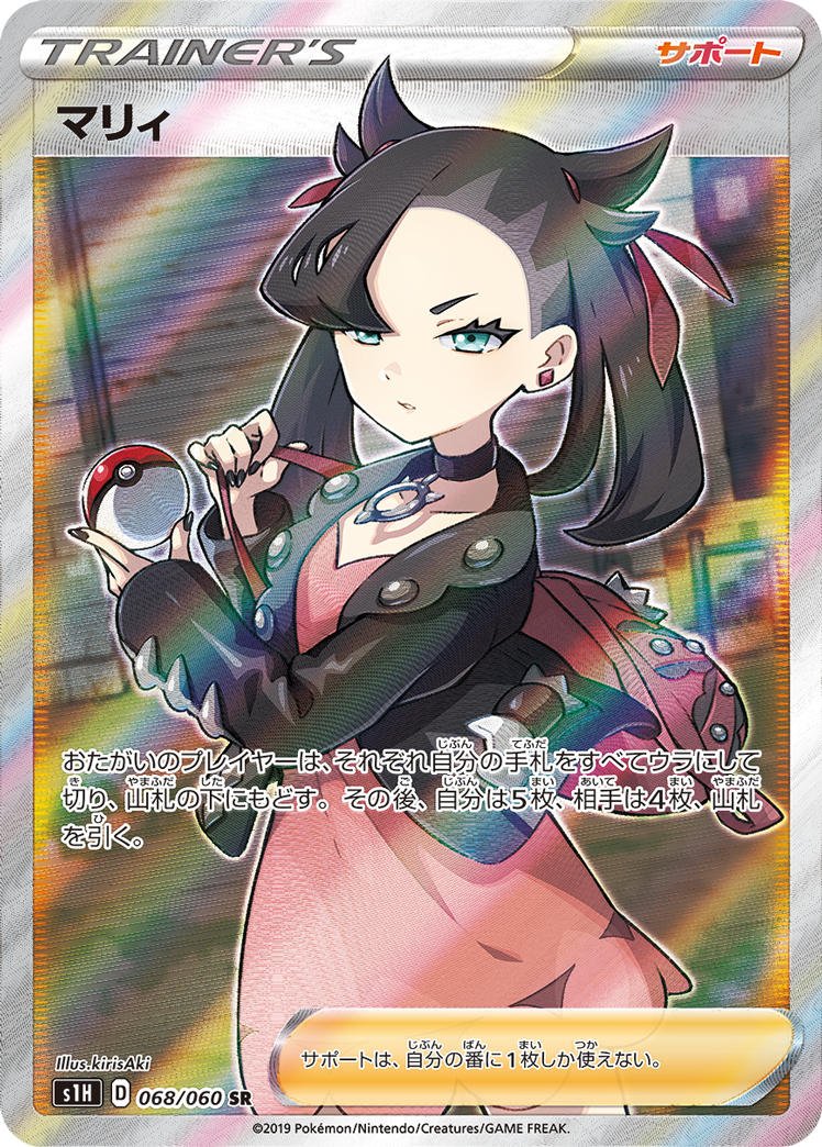 TCG Shield 68 Marnie