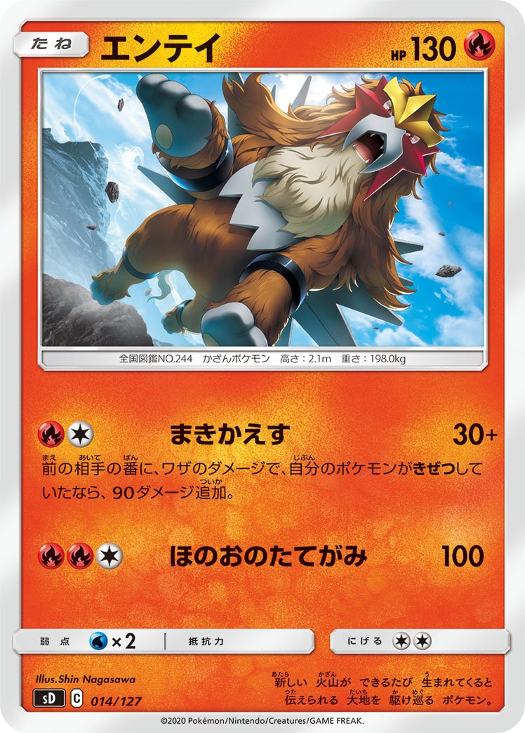 TCG V Starter Deck 14 Entei