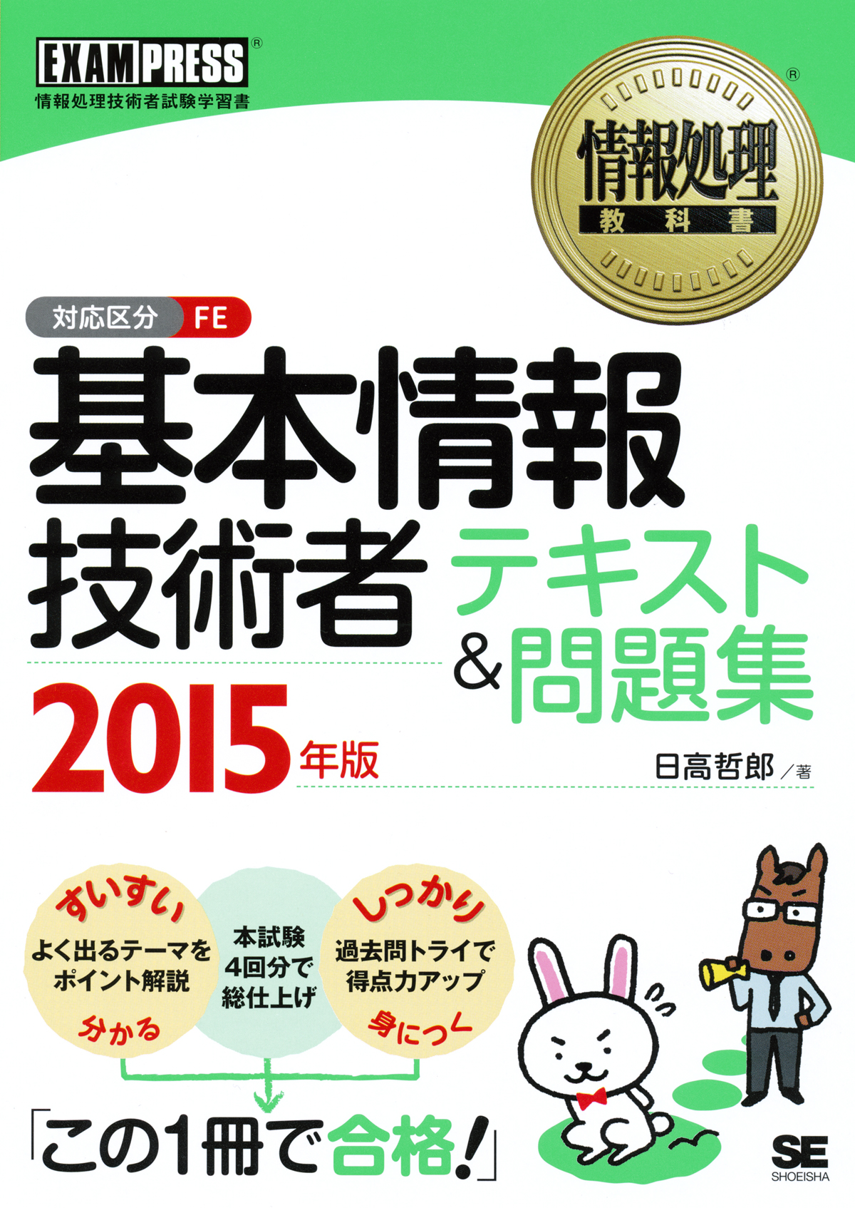 基本 情報 テキスト おすすめ