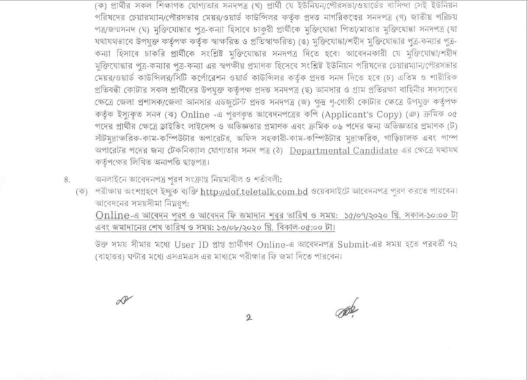 DEPARTMENT OF FISHERIES DOF Job Circular 2023 Shaju Tech Bd Job Circular
