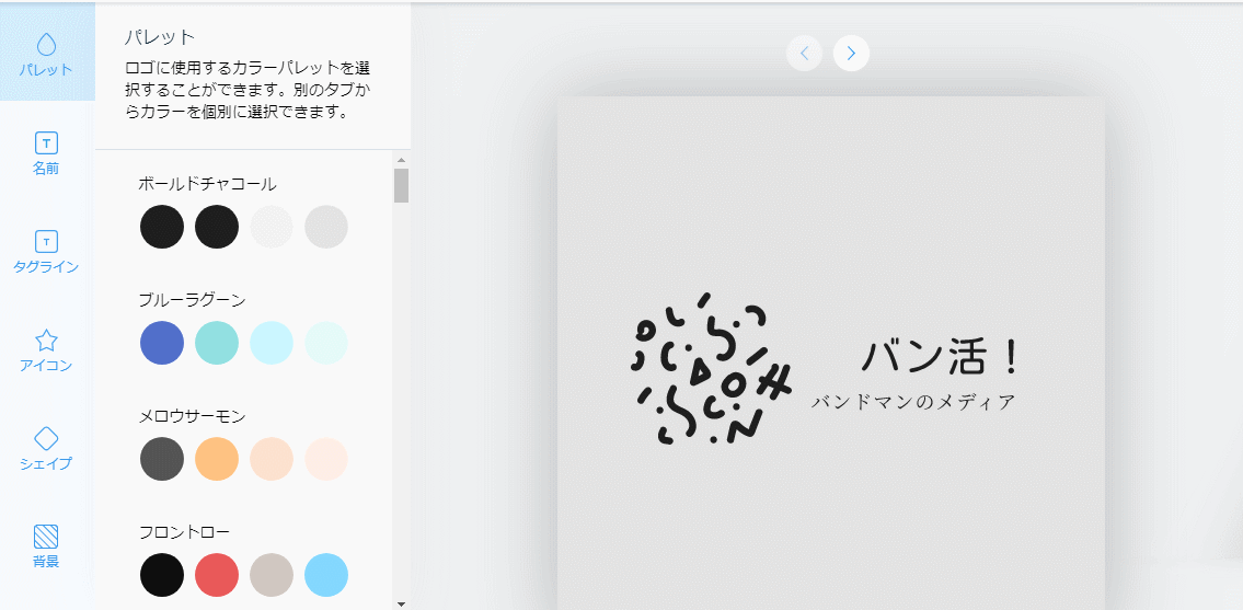 Wixロゴメーカーなら商用利用可能な「バンドロゴ」が￥2,100で作れる バン活！ ーバンドで稼ぐ、ロックに生きる－