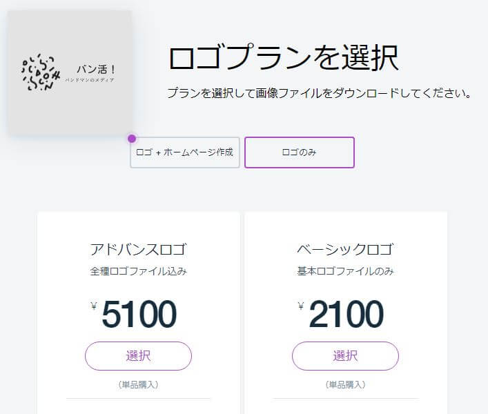 Wixロゴメーカーなら商用利用可能な「バンドロゴ」が￥2,100で作れる バン活！ ーバンドで稼ぐ、ロックに生きる－