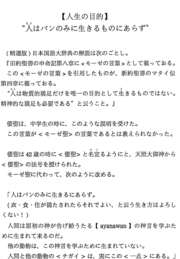 人はパンのみにて生きるにあらず。Man Does Not Live By ... | 一歩進んだ英会話、米国務省も認める表現集、プレゼン、英語名言ビジネス、東郷星人、営業に 柴田倭成 公式ホームページ○重要なメッセージ 【人生の目的】“人はパンのみに生きるものにあらず”