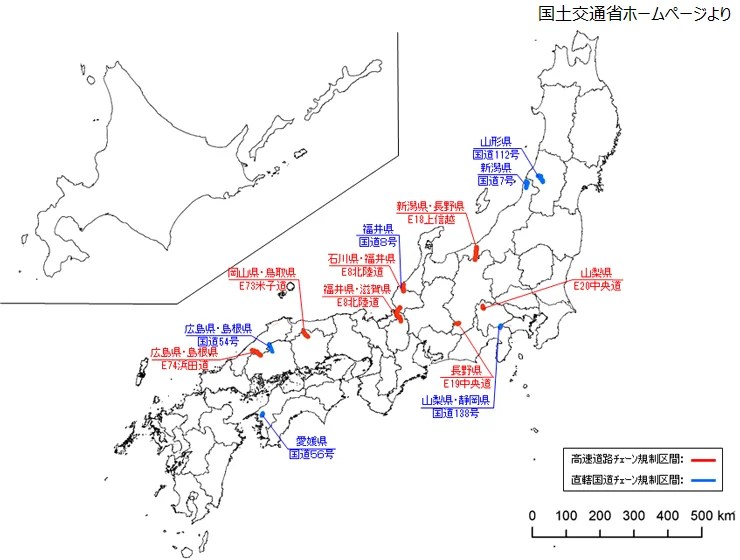 大雪時の「チェーン規制」を再確認(2020年)。規制区間はどこ？ シゲタイーエックス