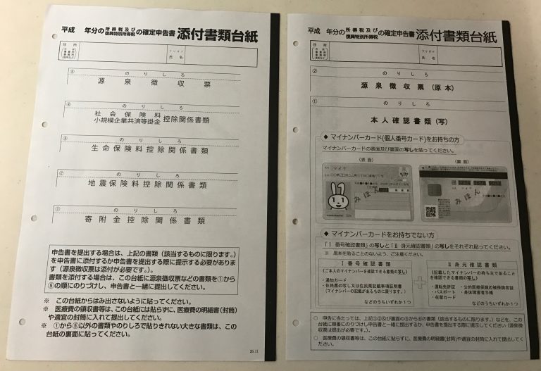 確定申告での添付書類台紙もマイナンバー対応に 色はいろいろ
