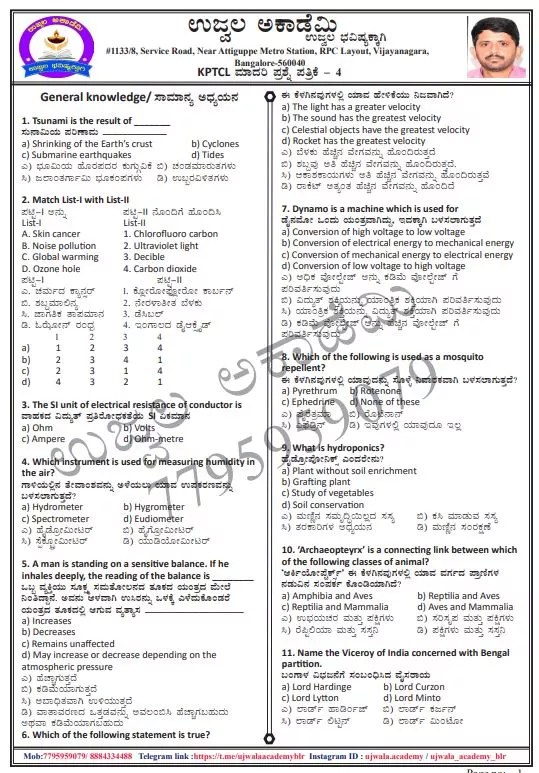 KPTCL Junior Assistant Model Question Paper4