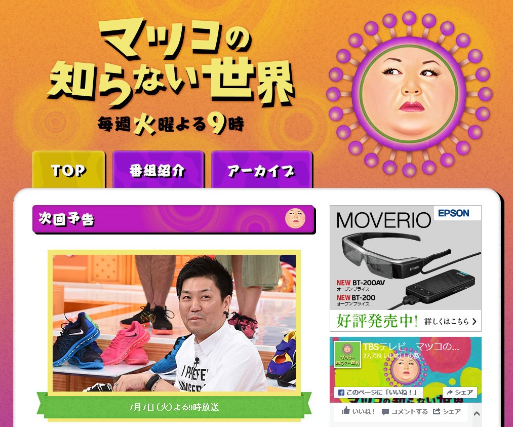 ≪予告≫【マツコの知らない世界】楽しくてお得！ポイ活の世界 - 華麗なる加齢ライフ 今晩9時放送！Tbs「マツコの知らない世界」 | Shoes Master