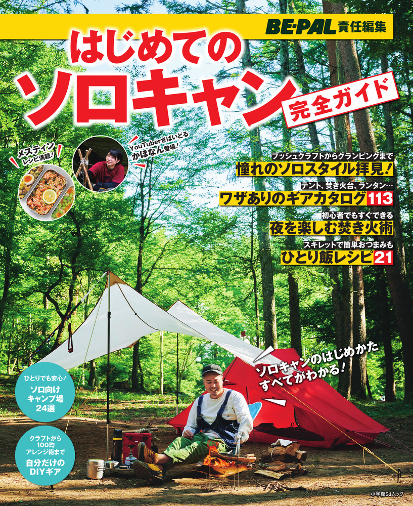 99円 楽しむ 極める キャンプ完全ガイド Kindle版 maxtinna
