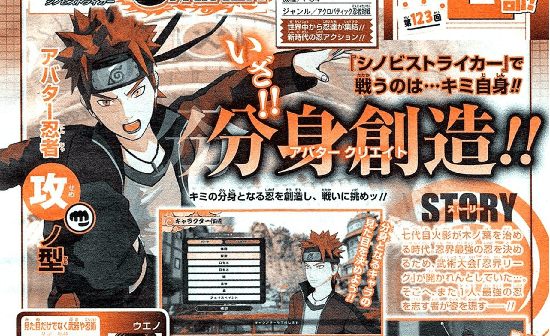 Naruto to Boruto Shinobi Striker Adds Character Creation & Confirms