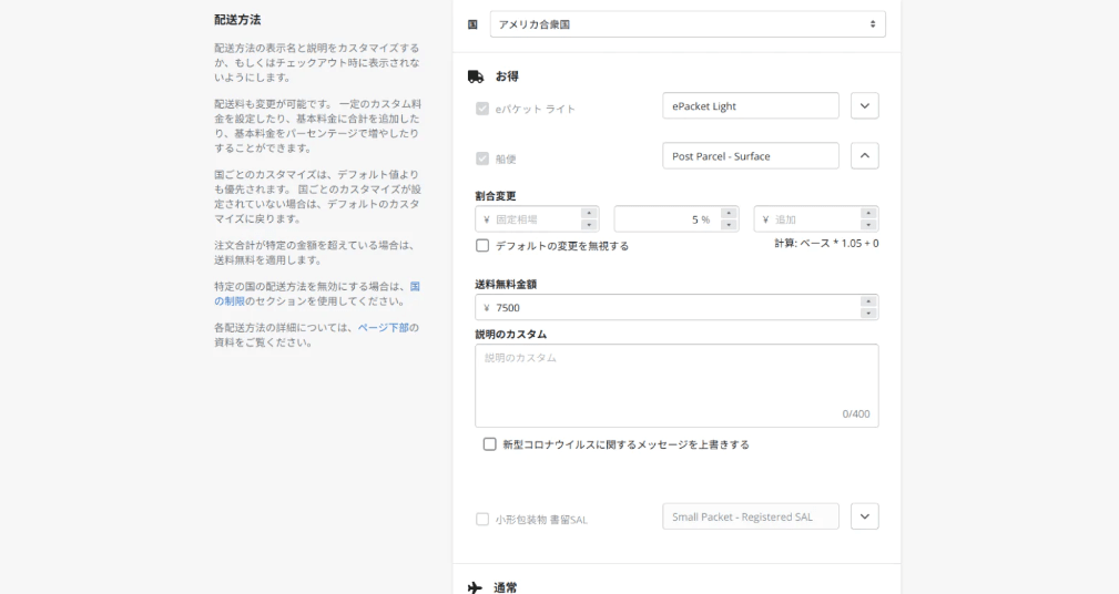 Rates Japan Postは配送アプリ！機能や特徴、導入方法を紹介 SHOPI MAGA
