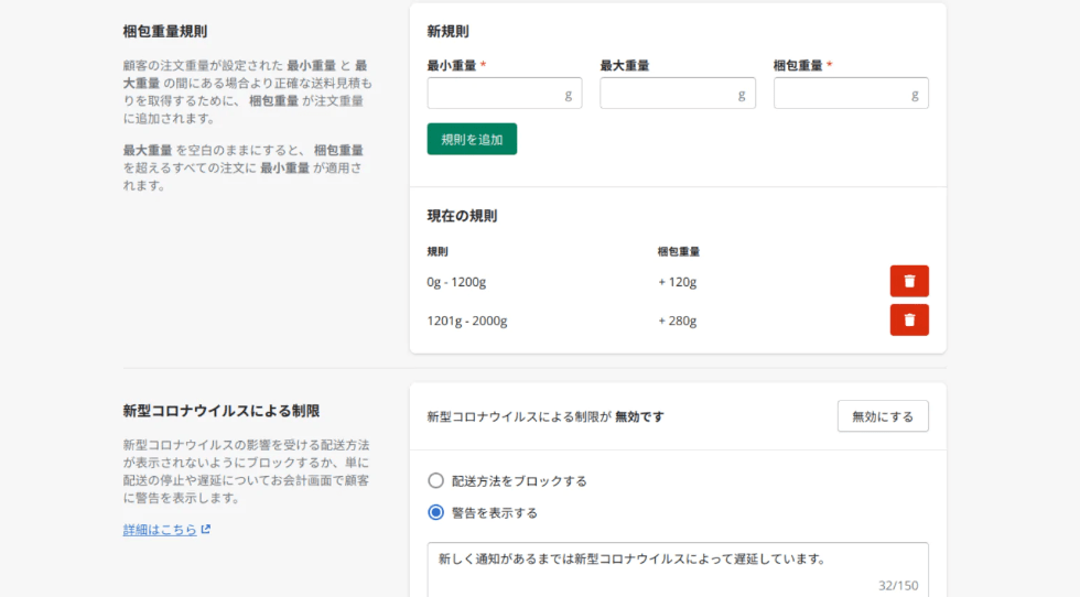 Rates Japan Postは配送アプリ！機能や特徴、導入方法を紹介 SHOPI MAGA