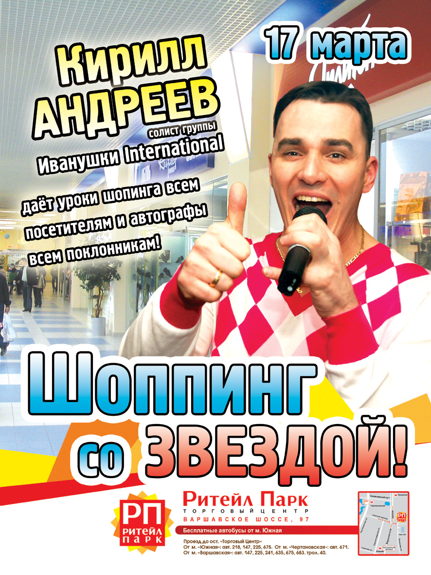 Торговые центры