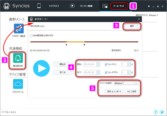 Apple Music での音楽を iPhone の着信音に作成と設定する方法 Sidify