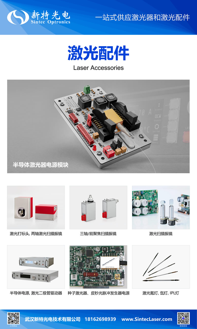 2023 OVC International Optoelectronic Exposition & ForumPostersWuhan