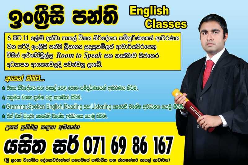 Piliyandala English Class Sip Lanka Ads