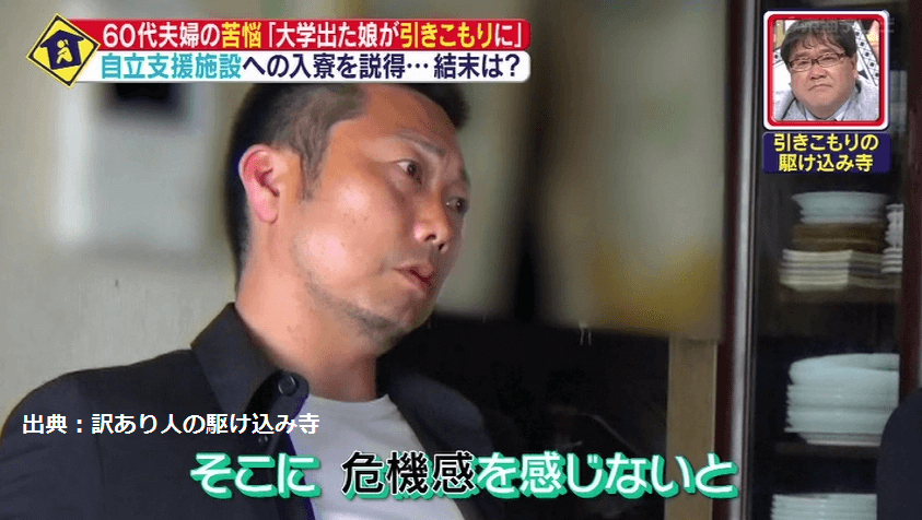 訳あり人の駆け込み寺2019年7月2日動画無料見逃し配信再放送はこちら! | 動画配信サービスまとめサイト 訳あり人の駆け込み寺】引きこもり自立支援施設Miraiの対応がクズすぎると話題