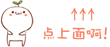 【转】是谁把孩子的胃口偷走了？0