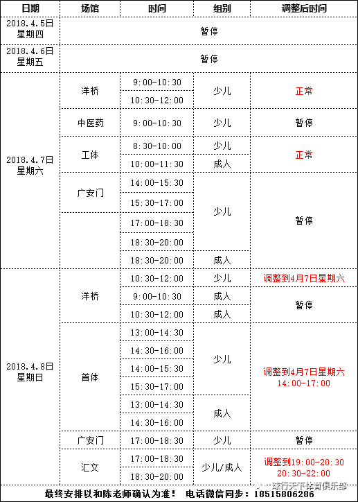 【2018清明】球盟会羽毛球指导清明节放假通知