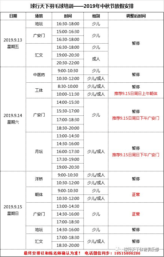 【2019中秋】球盟会羽毛球指导中秋节放假安排 | 必看!