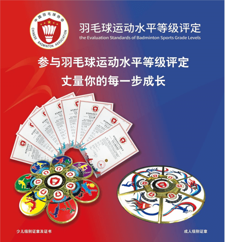 球盟会体育俱乐部-中羽协指定羽毛球等级评定机构