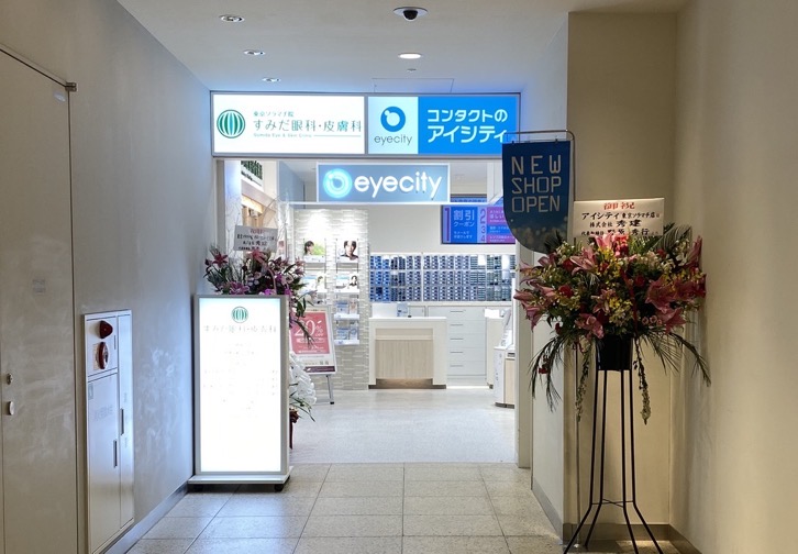 【開店】東京ソラマチに「コンタクトのアイシティ」と「すみだ眼科・皮膚科」同時オープン スカなび