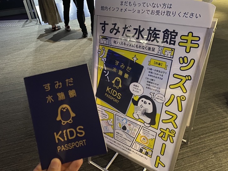 無料ダウンロード すみだ 水族館 年間 パスポート 特典 387306 アニメヒーロー画像