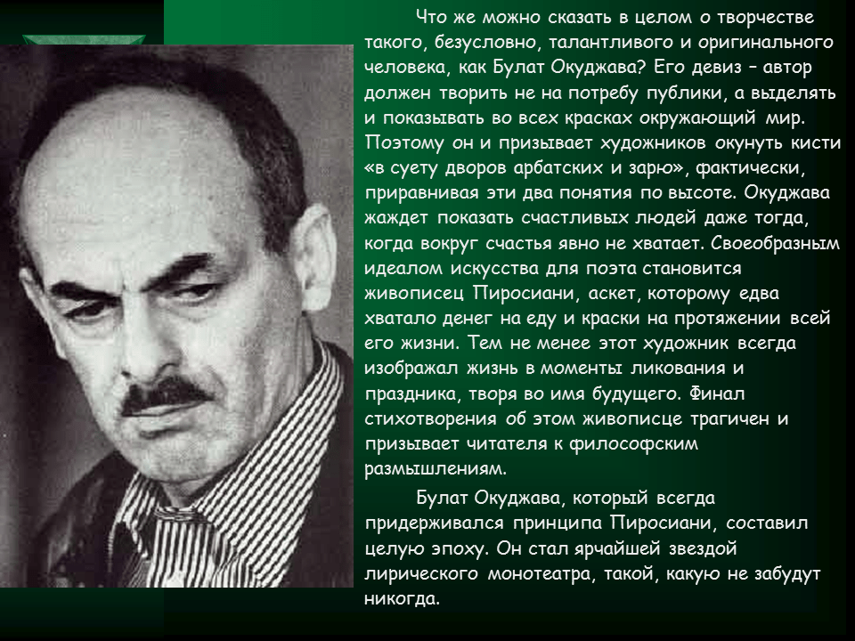 Биографию Булата Окуджавы allegepainting