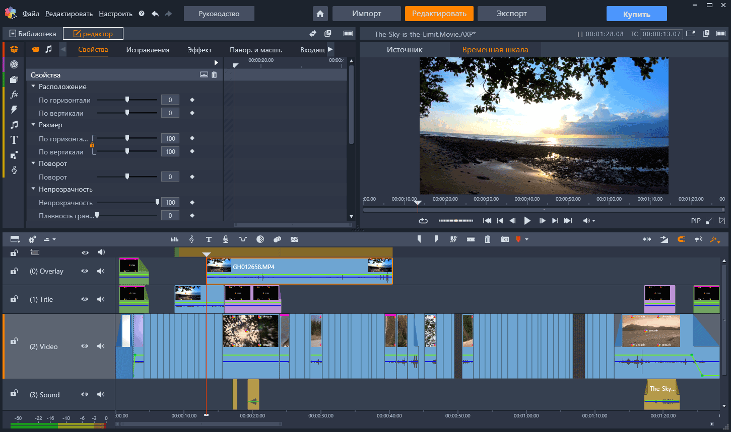 Pinnacle Studio Скачать бесплатно (Windows)