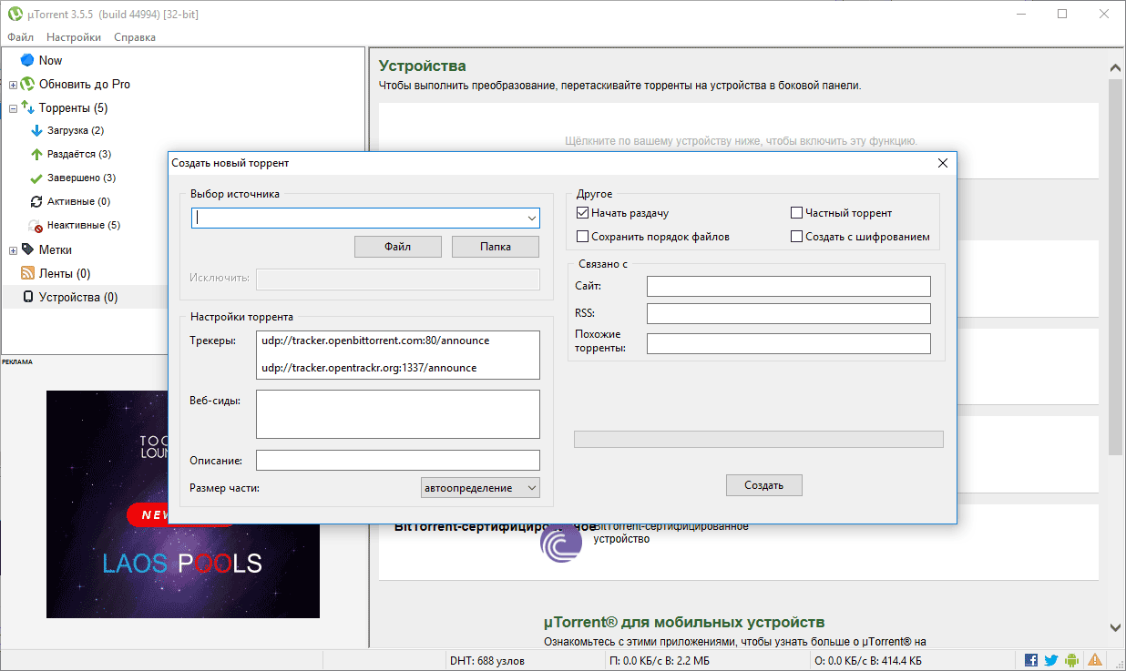 uTorrent 3.3.2. Скачать.