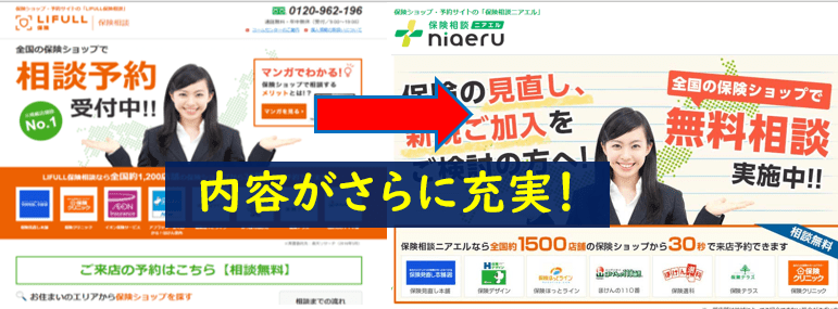 【保険相談ニアエル（LIFULL）の評判・口コミは嘘】 一条工務店とイツキのブログ