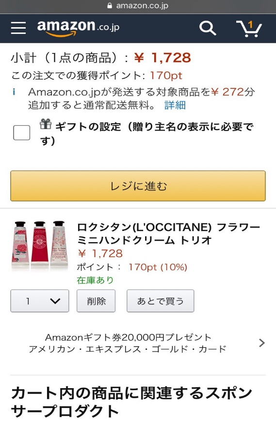 【初心者向け】スマホでAmazonギフト券を購入する方法と使い方