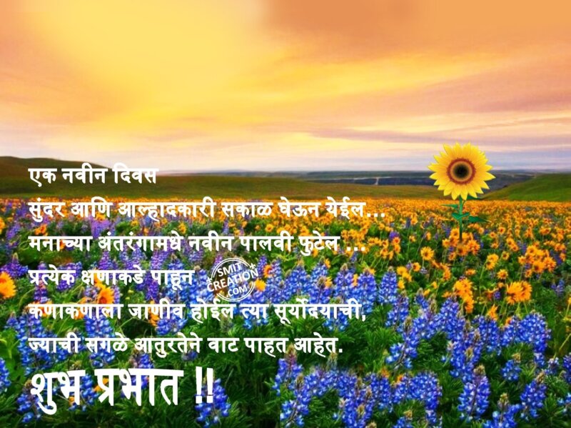 SHUBH PRABHAT MARATHI