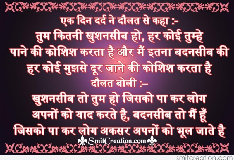 EK DIN DARD NE DAULAT SE KAHA