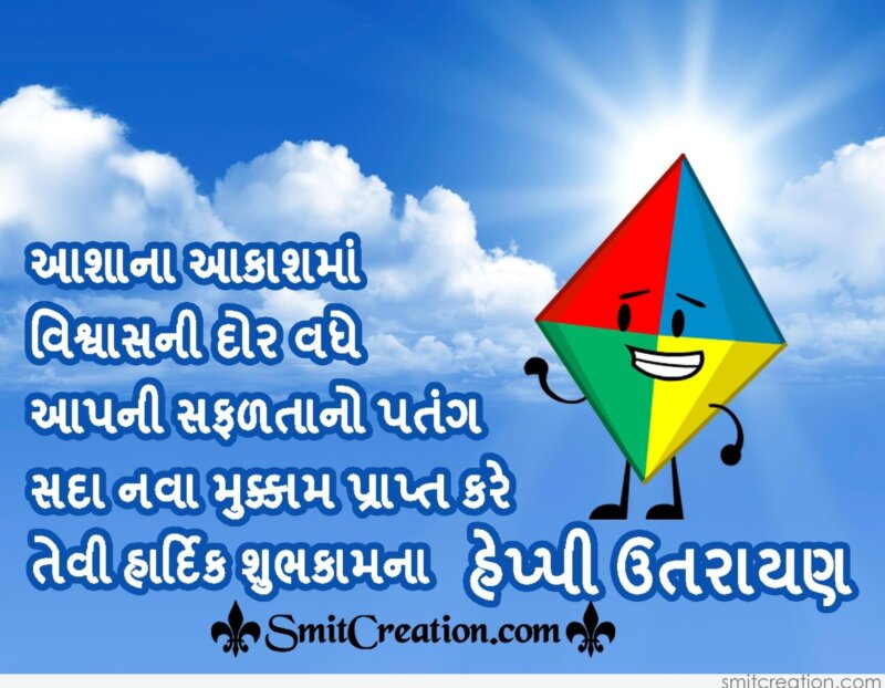HAPPY UTTARAYAN