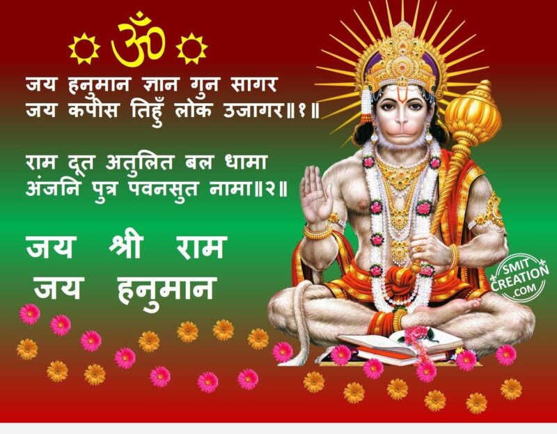 Jay Shri Ram! Jay Shri Hanuman!