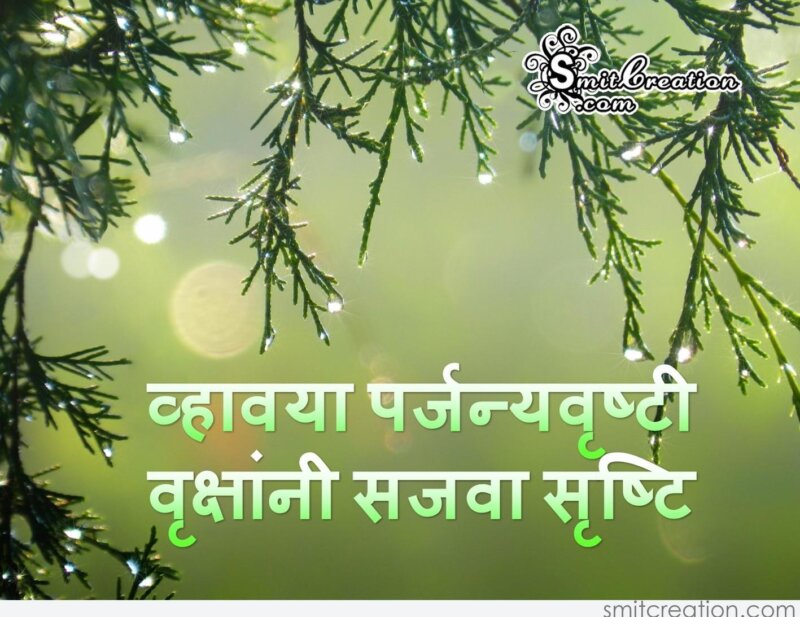 20+ Environment Day In Marathi Pictures and Graphics for different festivals
