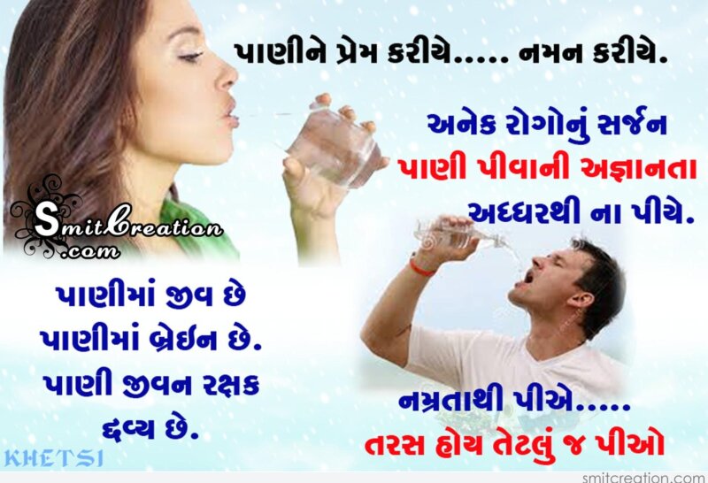 Paani Jivan Rakshak Dravya Chhe